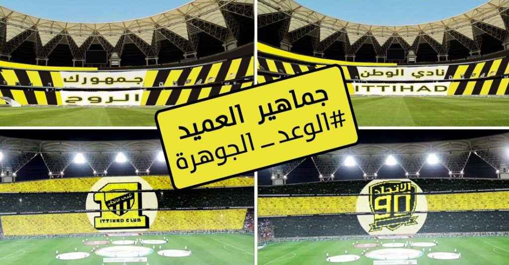 تيفو مباراة الاتحاد واتلتيكو مدريد تيفو مباراة الاتحاد واتلتيكو مدريد