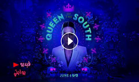 مسلسل Queen Of The South الجزء 4 الحلقة 1 مترجمة Hd فيديو بوابتي