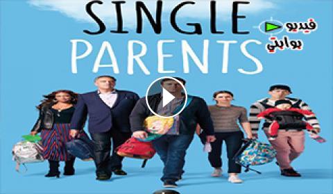 مسلسل Single Parents الجزء 2 الحلقة 8 مترجمة Hd فيديو بوابتي