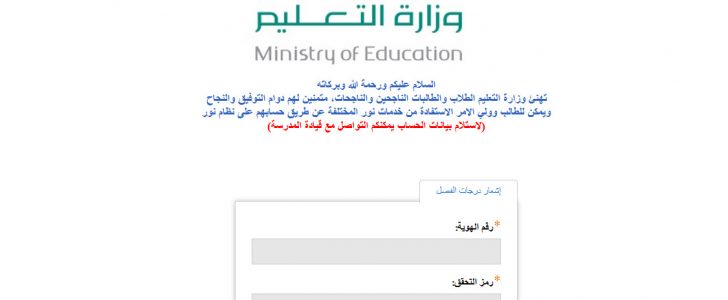 الاستعلام عن نتائج الطلاب عبر نظام نور المركزي EduWave رابط نظام نور للنتائج 1438