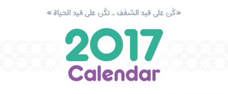 ما هي شهور التقويم الميلادي 2017 ومراحل تطورها عبر التاريخ