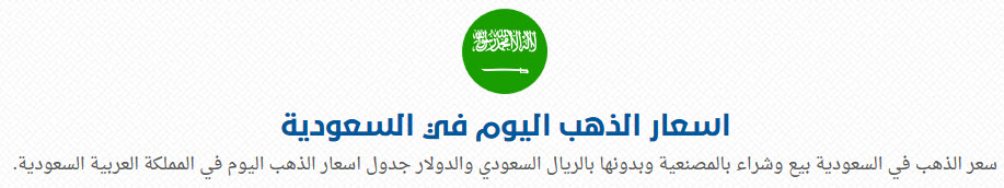 اسعار الذهب في السعودية اسعار الذهب في السعودية - بوابتي نيوز