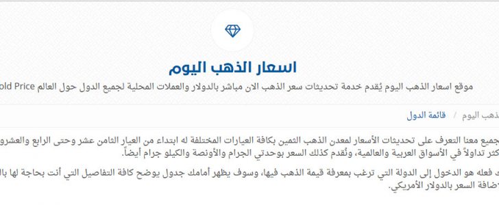 موقع للتعرف على سعر الذهب اليوم في السعودية والدول العربية بالعملات المحلية والدولار الامريكي