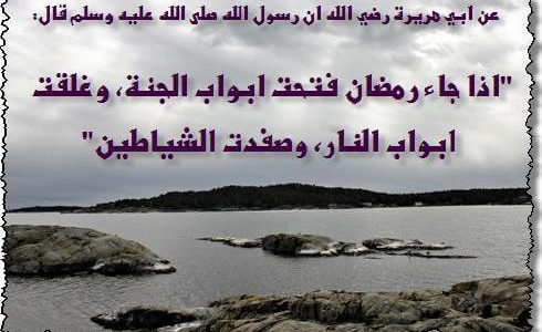 أحاديث شهر رمضان الكريم 2018