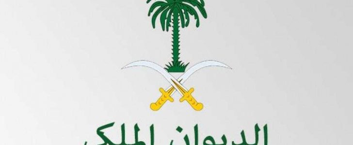 الديوان الملكي السعودي يُنعي والدة الأمير مقرن بن سعود بن عبد العزيز