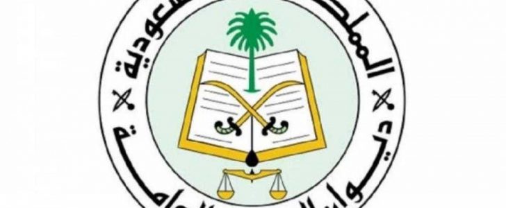 ديوان المراقبة يُعلن عن 54 وظيفة رجالية شاغرة