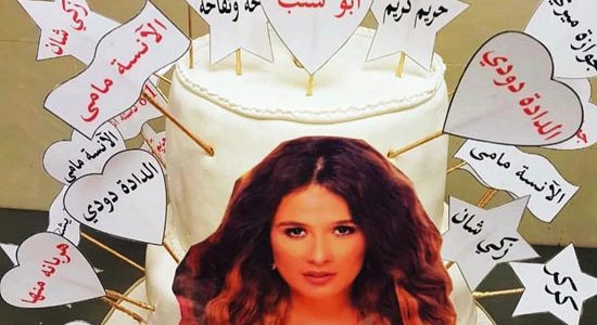 ياسمين عبدالعزيز تحتفل بعيد ميلادها وسط كوكبة من النجوم
