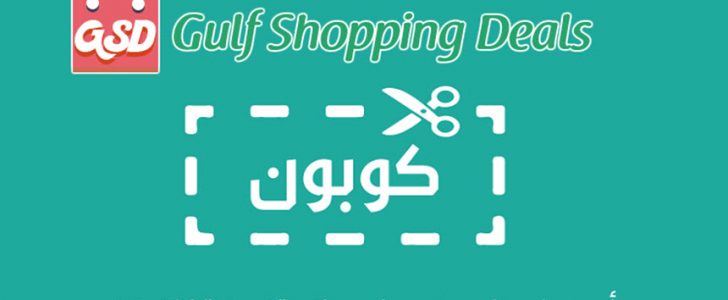 كوبونات وعروض الخصومات لأشهر المتاجر من Gulf shopping deals